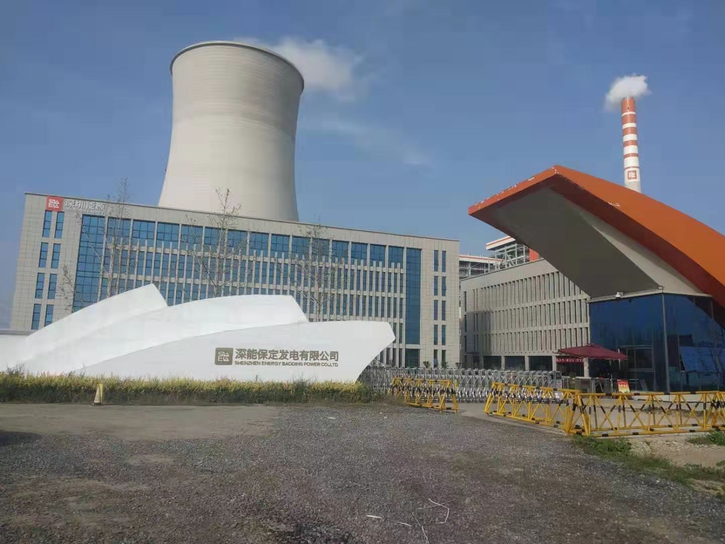 深能保定发电有限公司图片.jpg